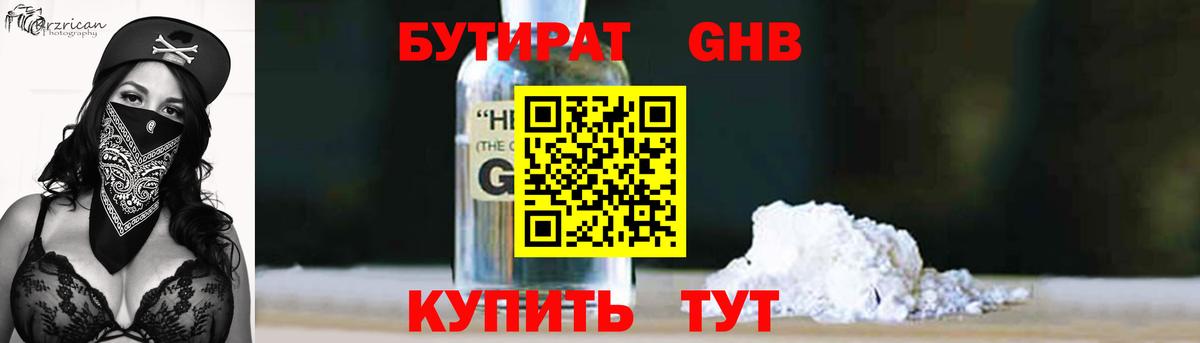 Нефтеюганск  Бутират  Вход с VPN  Бутират GHB 