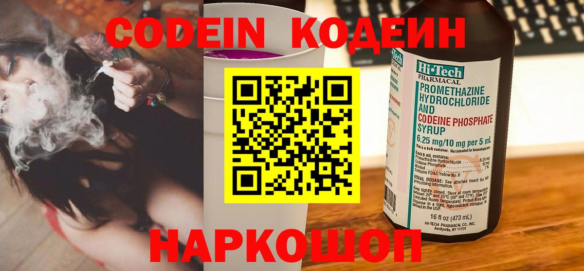 Нефтеюганск  Кодеиновый сироп Lean Purple Drank  Кодеиновый сироп Lean напиток Lean (лин)  Вход с VPN 
