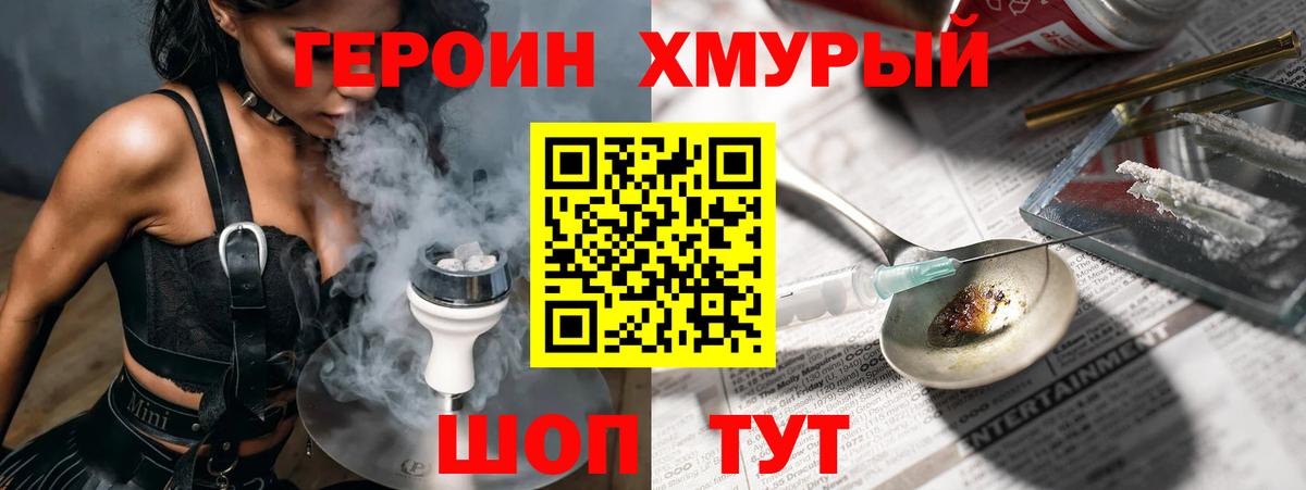 Героин  Вход с VPN  Нефтеюганск  Героин гречка 